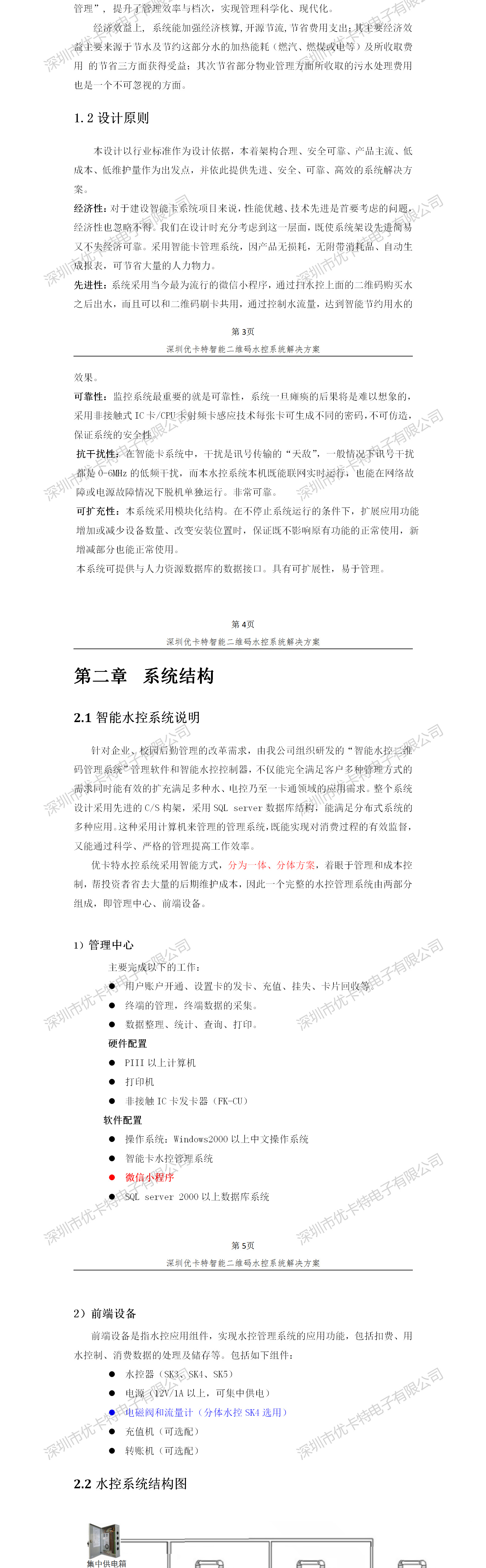 優(yōu)卡特智能二維碼水控管理系統(tǒng)解決方案！系統(tǒng)架構(gòu)概述