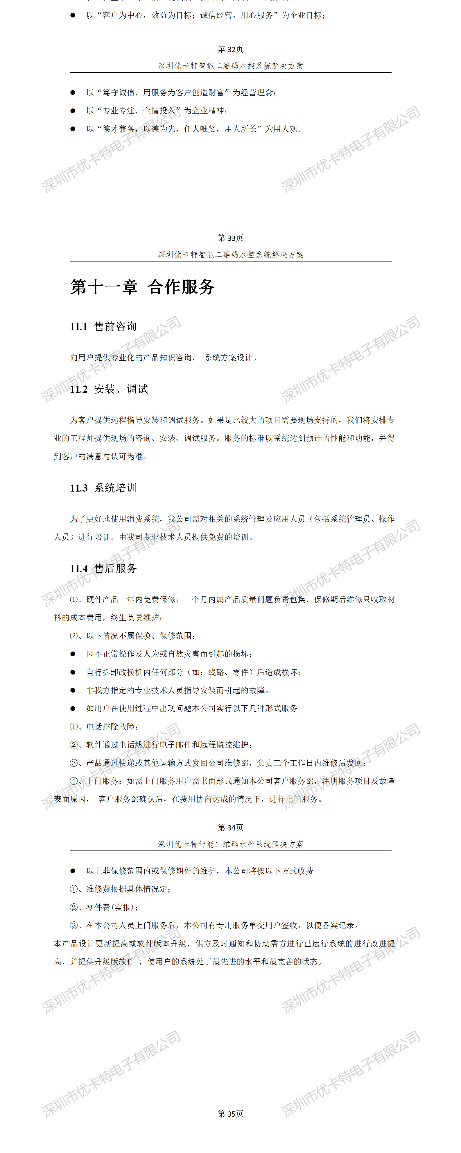 優(yōu)卡特智能二維碼水控管理系統(tǒng)解決方案！優(yōu)卡特合作服務(wù)
