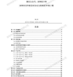 優(yōu)卡特-智能二維碼水控管理系統(tǒng)解決方案！