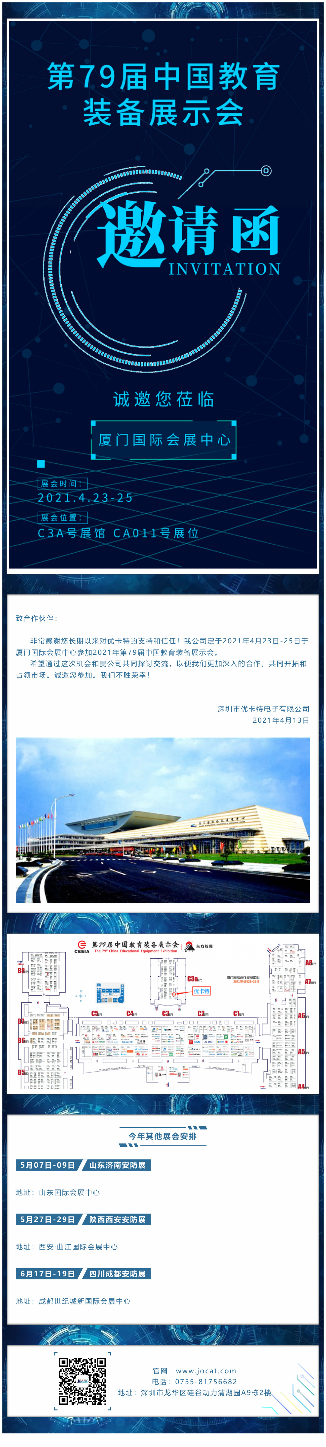 廈門展會(huì)邀請(qǐng)函，優(yōu)卡特期待您的蒞臨！