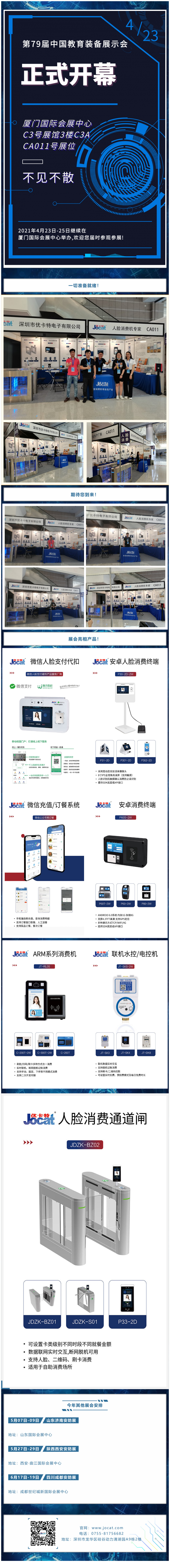 深圳優(yōu)卡特福建廈門第79屆中國教育裝備展示會(huì)開幕
