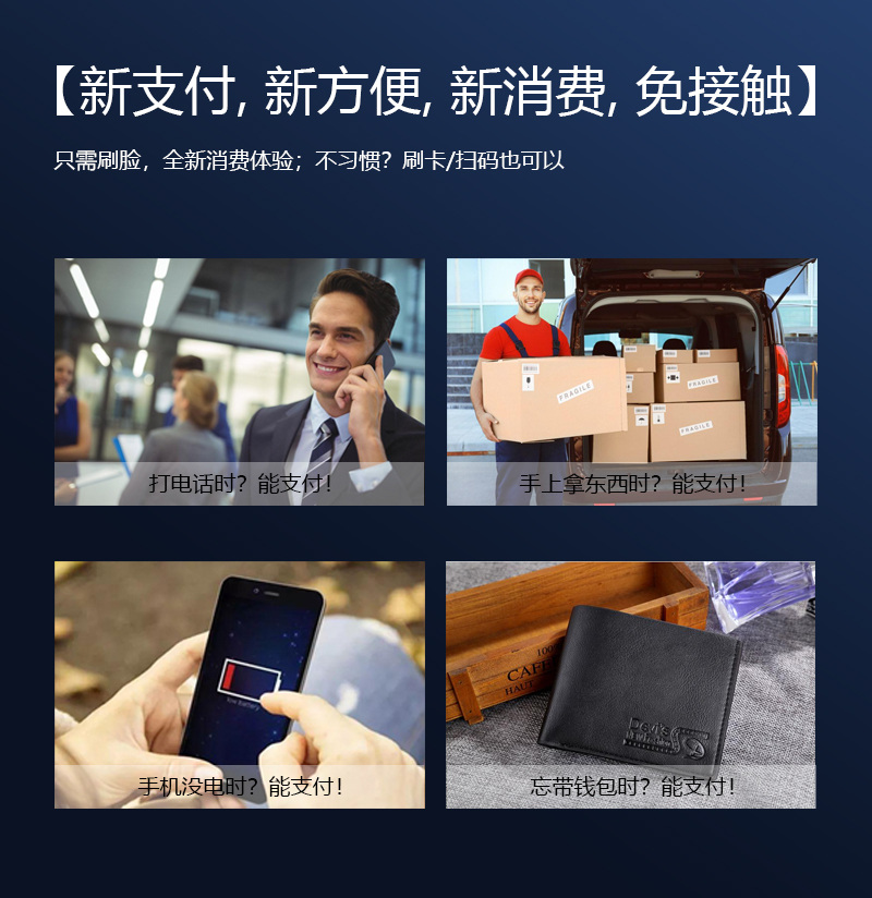 新支付,新方便,新消費,免接觸,只需刷臉,全新消費體驗；不習(xí)慣？刷卡掃碼也可以,打電話時能支付,手上拿東西時能支付,手機沒電時能支付,忘帶錢包時能支付