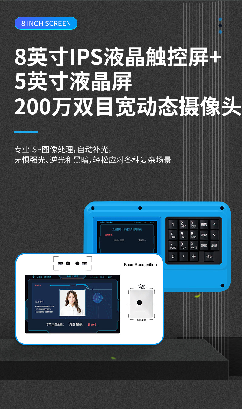 8英寸IPS液晶觸控屏+5英寸液晶屏,200萬雙目寬動態(tài)攝像頭,專業(yè)ISP圖像處理,自動補光,無懼強光、逆光和黑暗,輕松應(yīng)對各種復(fù)雜場景
