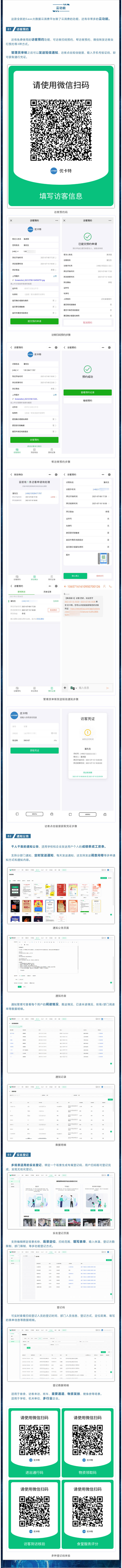 還有免費使用的訪客預(yù)約功能，可訪客掃碼預(yù)約、幫訪客預(yù)約、微信轉(zhuǎn)發(fā)訪客自行預(yù)約等3種方式。
