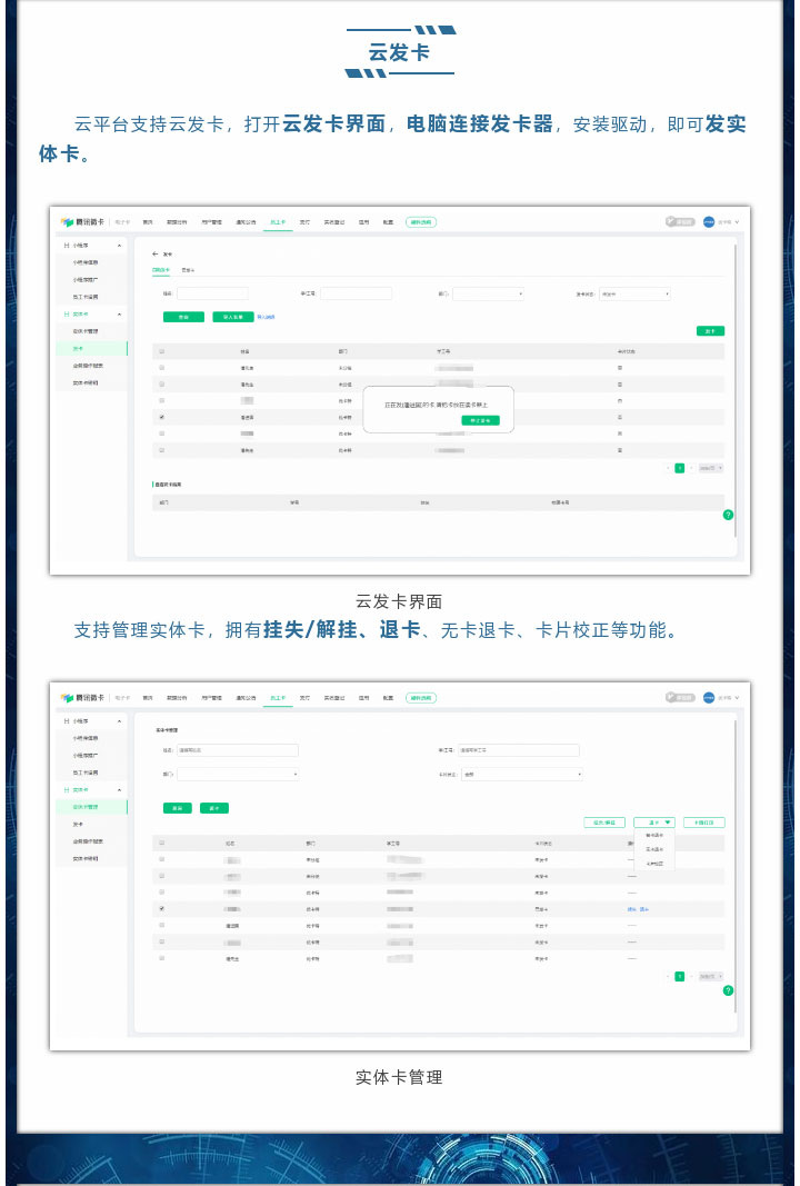 云平臺支持云發(fā)卡，打開云發(fā)卡界面，電腦連接發(fā)卡器，安裝驅(qū)動，即可發(fā)實體卡。