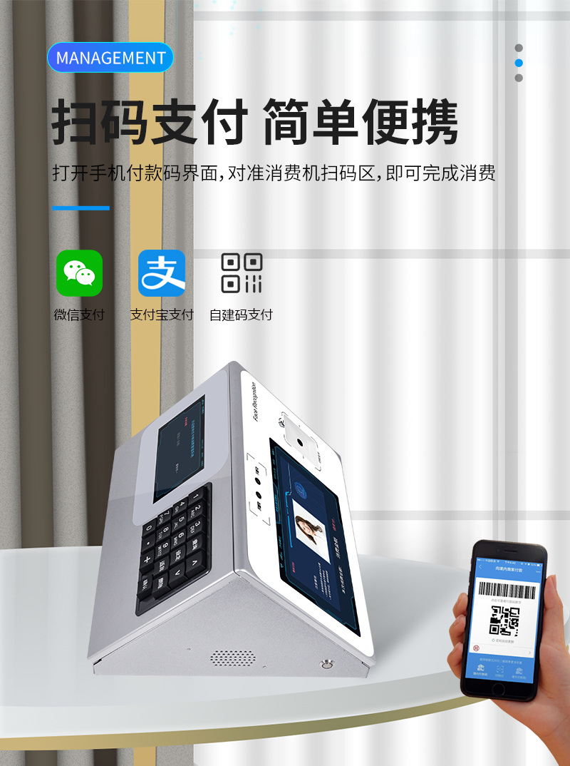 微信、支付寶、自建碼掃碼支付，簡單便捷
