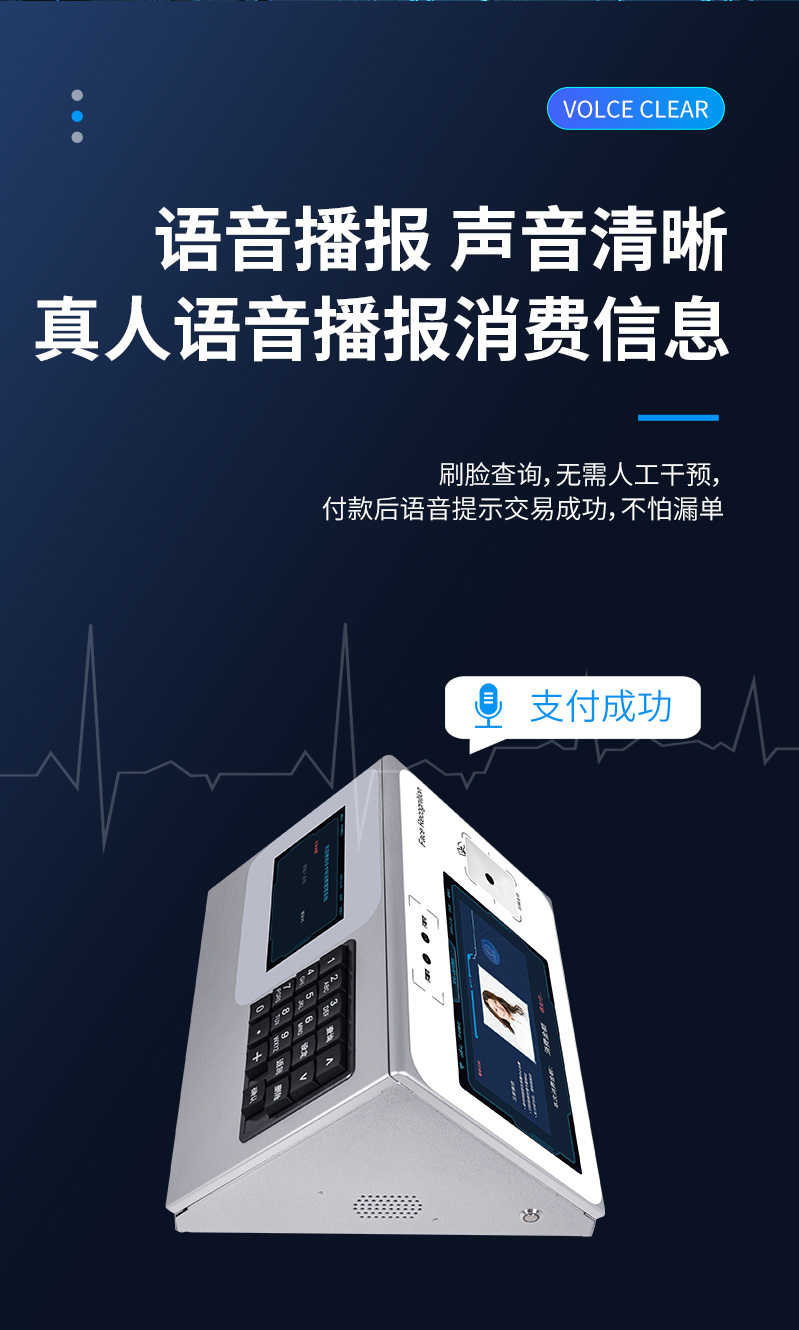 真人語音播報(bào)消費(fèi)信息，聲音清晰