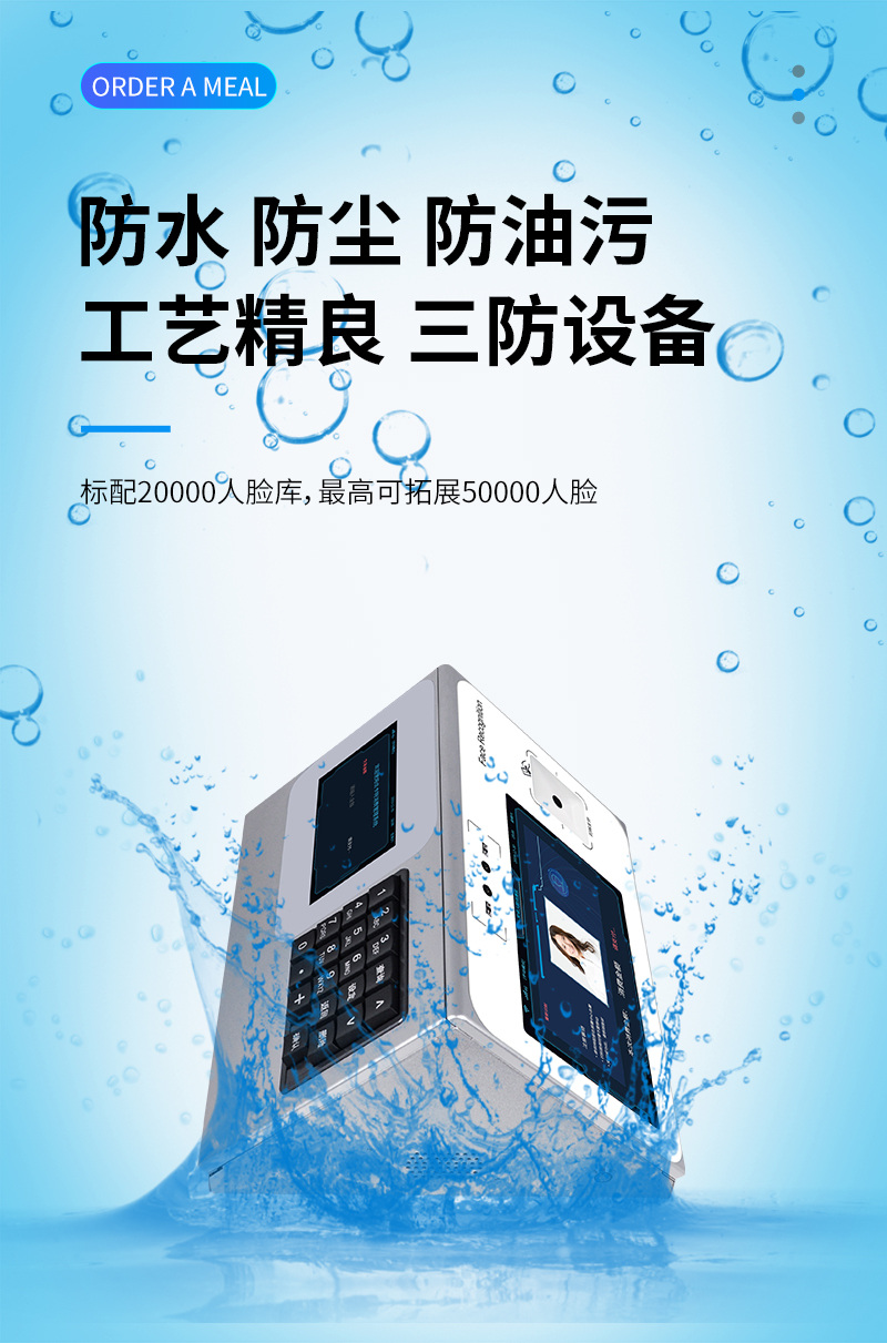 防水、防塵、防油污，20000人臉庫