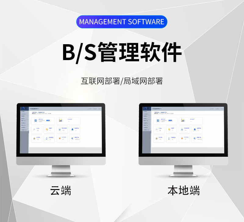 免安裝B/S管理軟件，云端/本地端部署