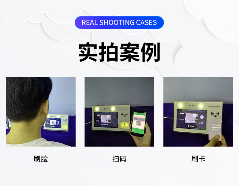 刷臉、掃碼、刷卡實(shí)拍