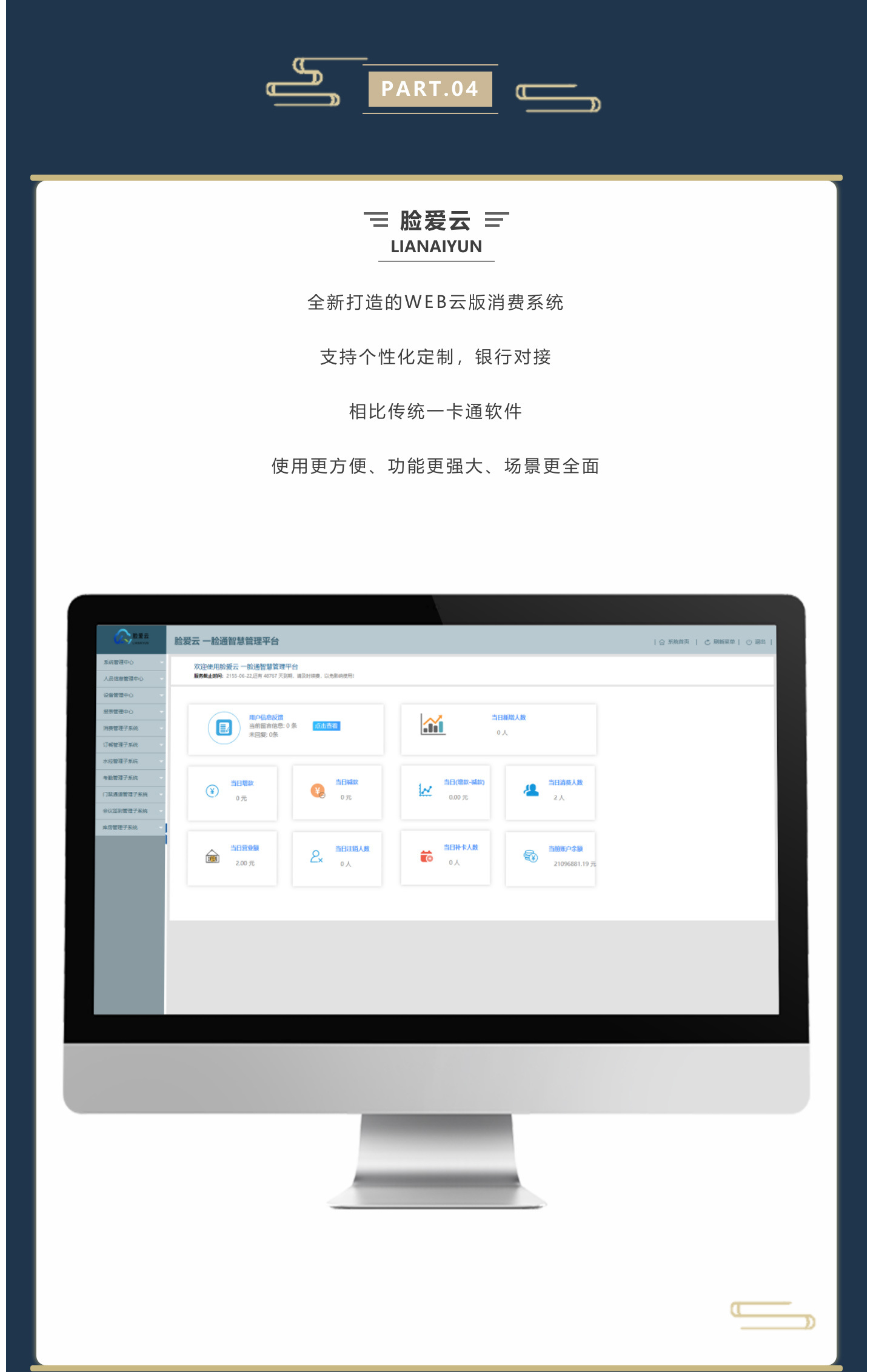 臉愛云 全新打造的WEB云版消費(fèi)系統(tǒng) 支持個(gè)性化定制，銀行對(duì)接