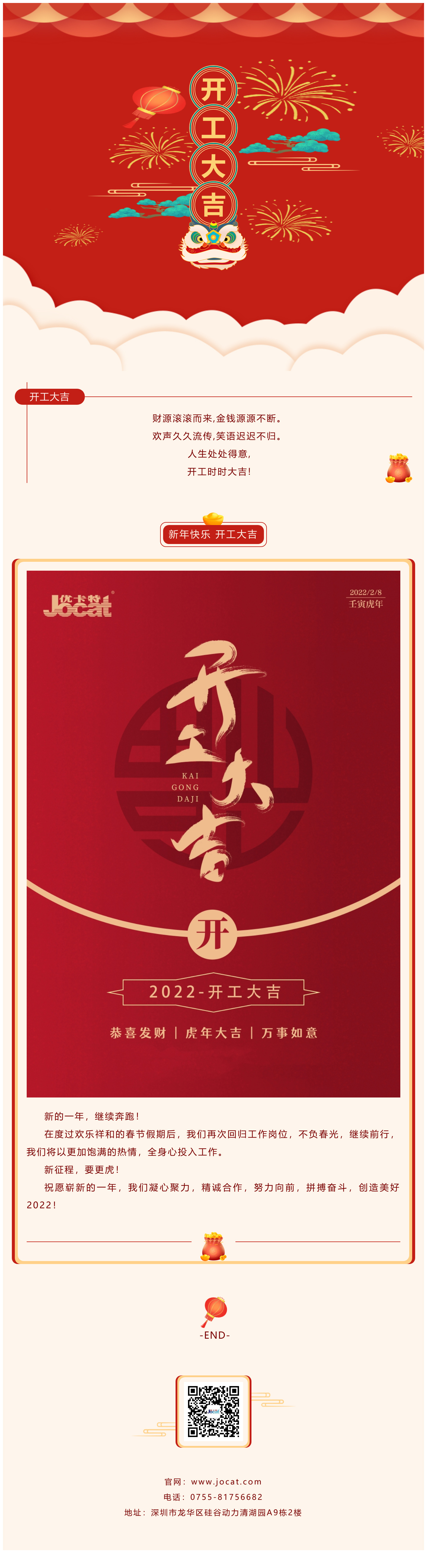 優(yōu)卡特 2022 虎年開工大吉！