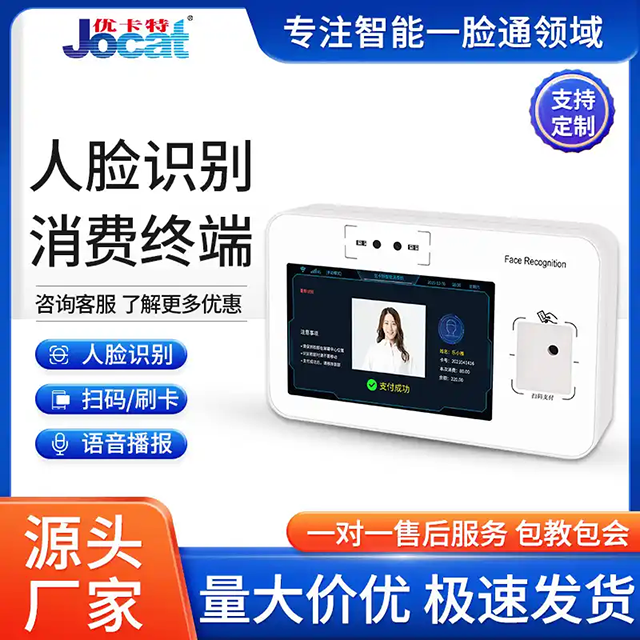 優(yōu)卡特人臉消費機